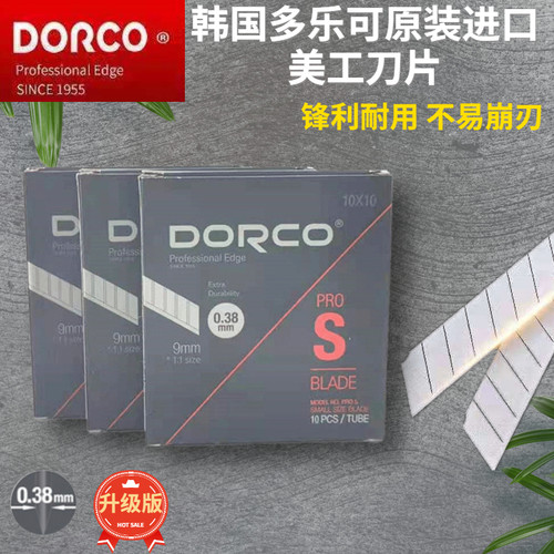 贴墙壁纸墙布皮革刀片韩国进口多乐可升级款9mm小号切割美工刀片