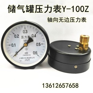 1.6MPA 4分 0.6 上海联力轴向压力表储气罐气压表Y100Z空压机0