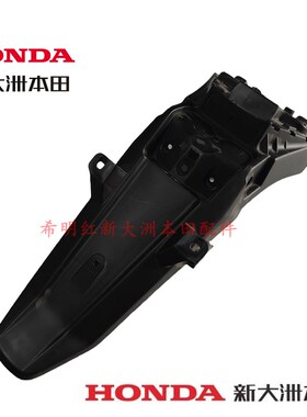 新大洲本田摩托车配件190X175-7战鹰使用后泥板分AB段原厂实物图