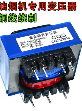 12V9V吸抽油烟机电源板变压器E141-22504502X配件两组针式7脚精微
