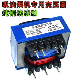 12V9V吸抽油烟机电源板变压器E141 7脚精微 22504502X配件两组针式