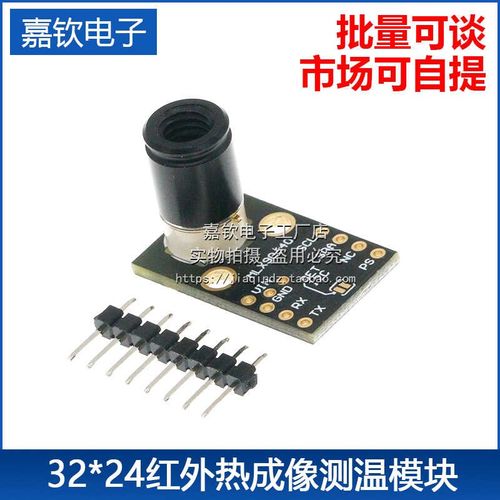 GY-MCU90640 MLX90640 IR 32*24 红外测温点阵传感器 热像仪模块
