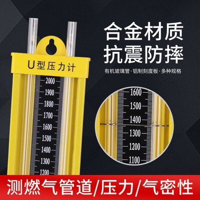 合金U型压力计压差表 水柱表测压天然气管道压力计压差计有机玻璃