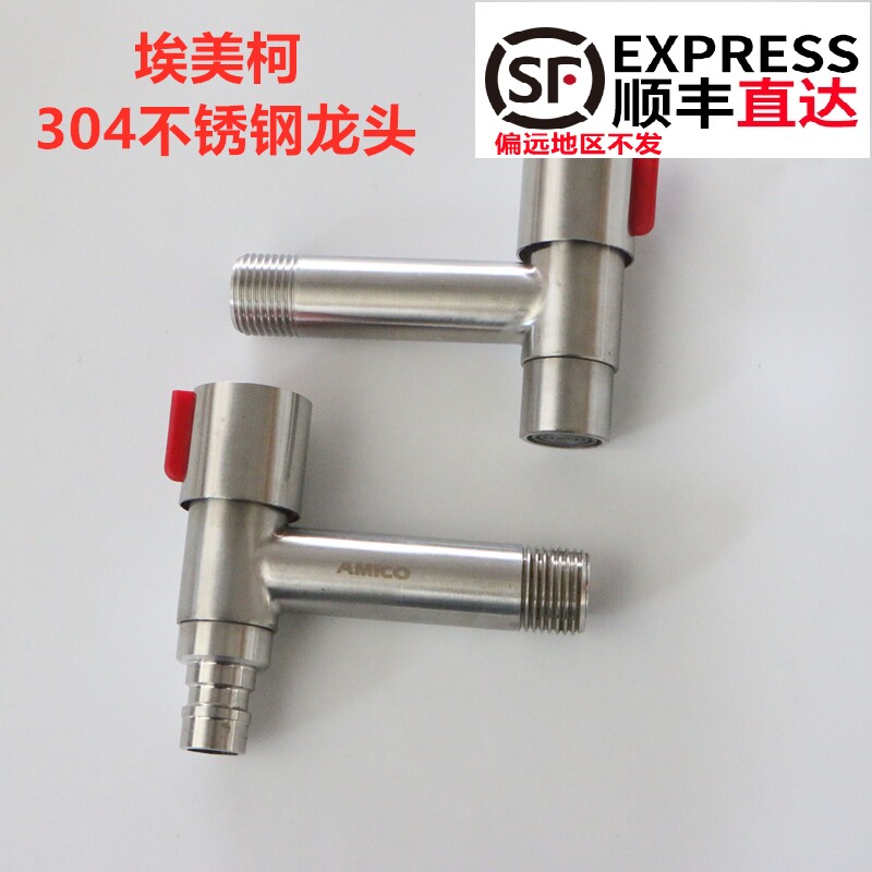 埃美柯不锈钢单冷龙头XL173A短款304家用角式阳台拖把池水嘴卡扣