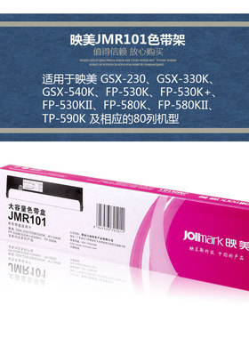 原装映美FP-530K+色带架FP-530K//TP-590K/FP-580K针式打印机框架