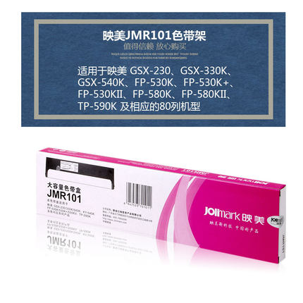 原装映美FP-530K+色带架FP-530K//TP-590K/FP-580K针式打印机框架