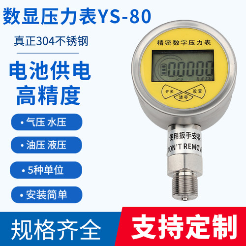 数显气压压力表YS-80电池供电水压液压高精度0.4级电子数字精密