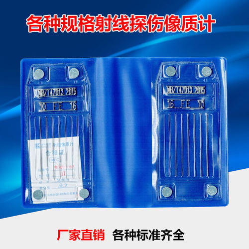 线型等径非等径像质计47013线型像质计ASTM JB7902透度计射线探伤
