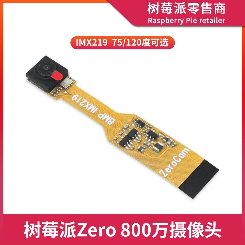 树莓派Zero IMX219摄像头模块 Raspberry Pi Zero 800万像素相机
