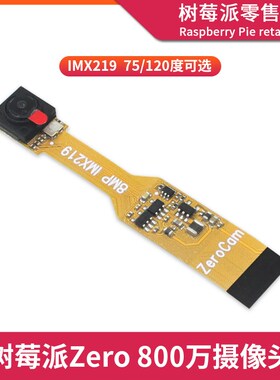 树莓派Zero IMX219摄像头模块 Raspberry Pi Zero 800万像素相机