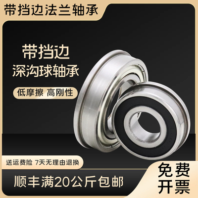 带挡边轴承法兰轴承F6200 F6201 F6202 F6203 F6204 F6205 ZZ 2RS