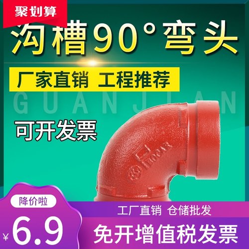 消防管道镀锌管水管配件接头90度45 11.25弯头dn100/150沟槽管件