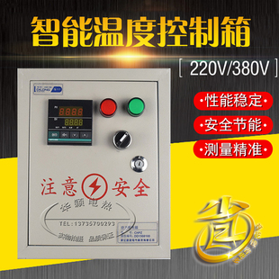 温控箱3KW 三相温度控制箱 温度控制仪 双控温 30KW 单相温控箱
