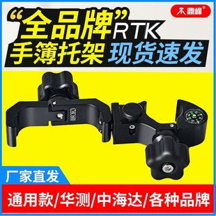 rtk手簿托架通用配件GPS华测中海达手薄托架全站仪夹子