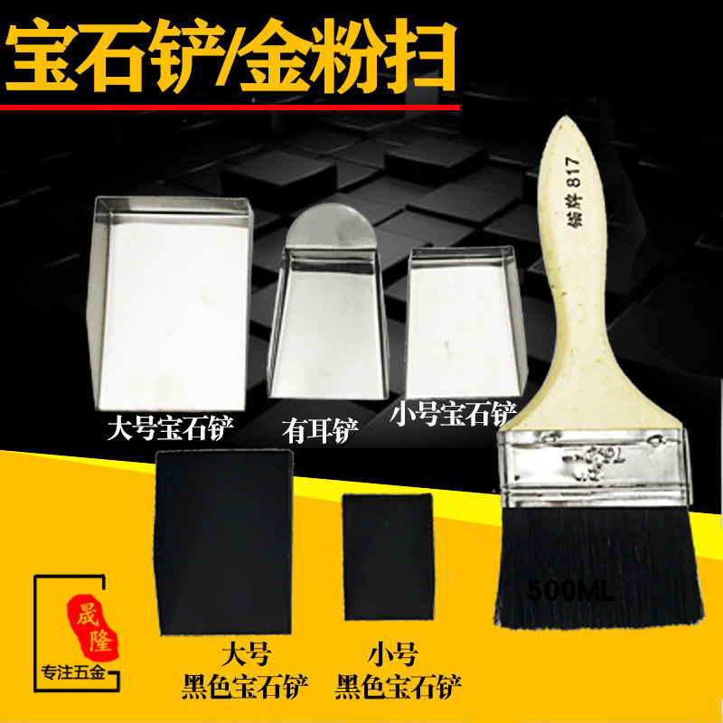 石铲钻石铲宝石铲珠宝玉石铁铲金粉扫毛刷打金工具首饰器材铲子,节庆用品/礼品,拉花,淘宝优惠券,粉丝福利购,淘宝优惠卷