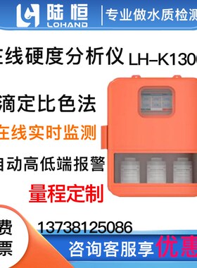 在线水硬度分析仪 废水锅炉水自来水河道水总硬度滴定比色检测仪