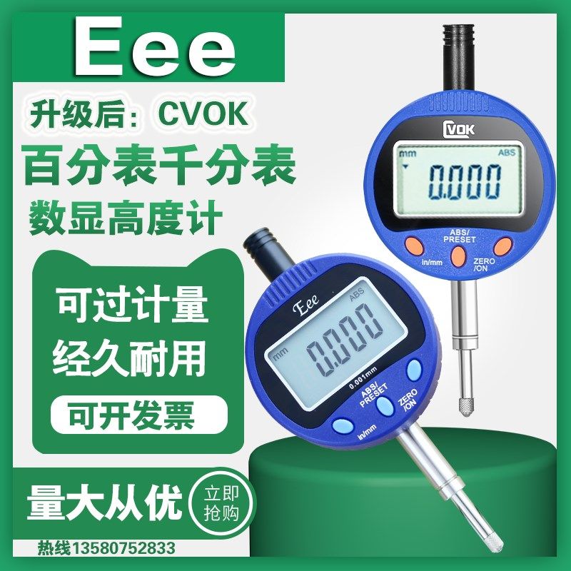 Eee升级CVOK数显千分百分表50.8高度计规深度在线检测电脑采集PLC