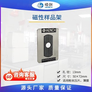 磁性样品架 傅里叶红外光谱仪专用 用于固体粉末压片塑料薄膜玛瑙