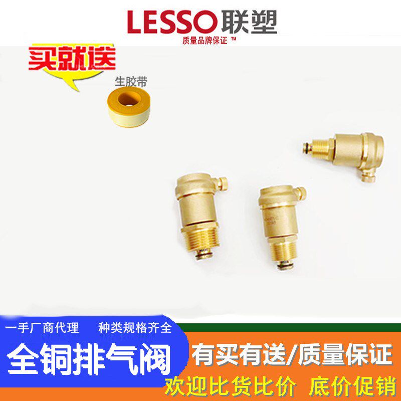 联塑 4分/6分卧式自动排气阀黄铜 立式角式 全铜放气阀DN20/25/15