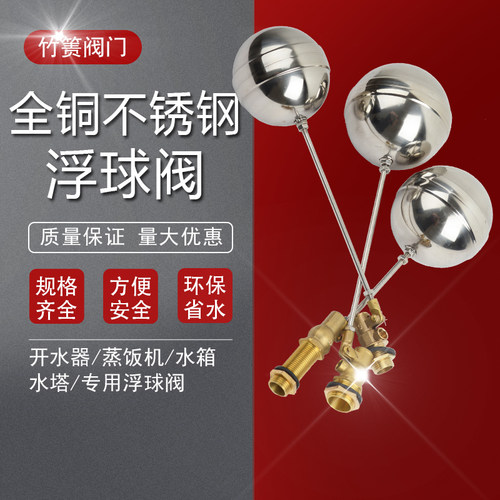 不锈钢球阀304水箱塔4分浮球25全铜开关法兰控制器高温水满自停阀