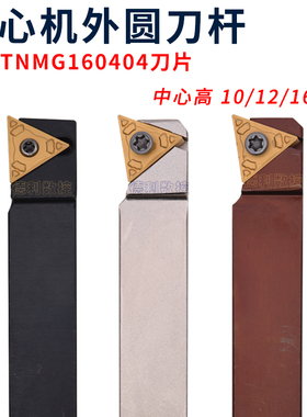 CNC 走心机三角形车刀外圆刀杆PTXNR1216X33N/1016X33N/1616X33N