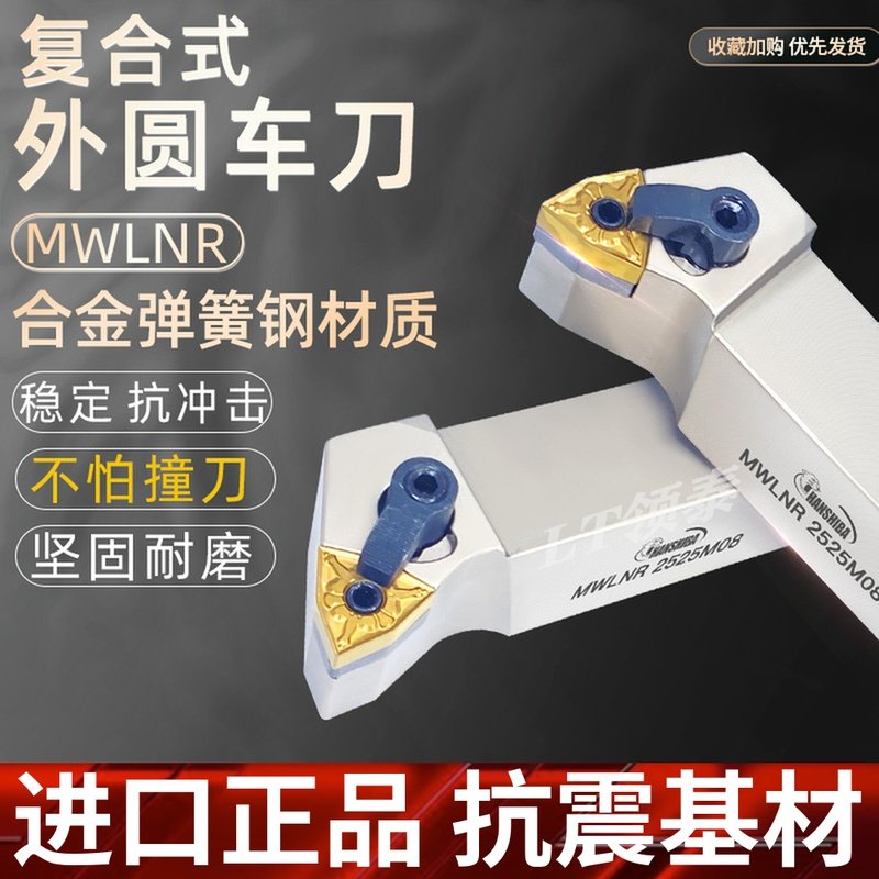 数控抗震刀杆MWLNR2525M08外圆MWLNL2020k桃形1616防震桃型车刀杆