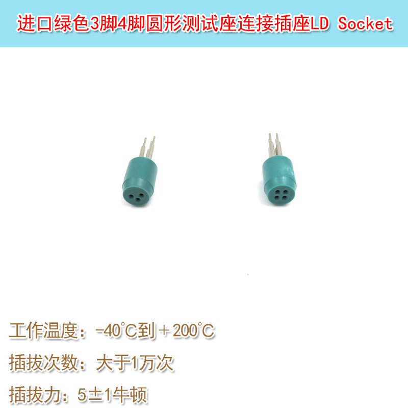 进口绿色4脚老化测试热电堆传感器3脚TO18/5.6mm二极管测试座插座