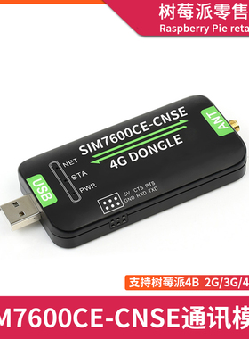 树莓派USB 4G通信模块 Raspberry Pi 4B/3B+ SIM7600CE上网扩展板