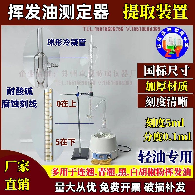 挥发油测定器量管5ml0.1青翘连翘轻油挥发油提取器装置5001000ml,运动/瑜伽/健身/球迷用品,更多民间运动用品,淘宝优惠券,粉丝福利购,淘宝优惠卷