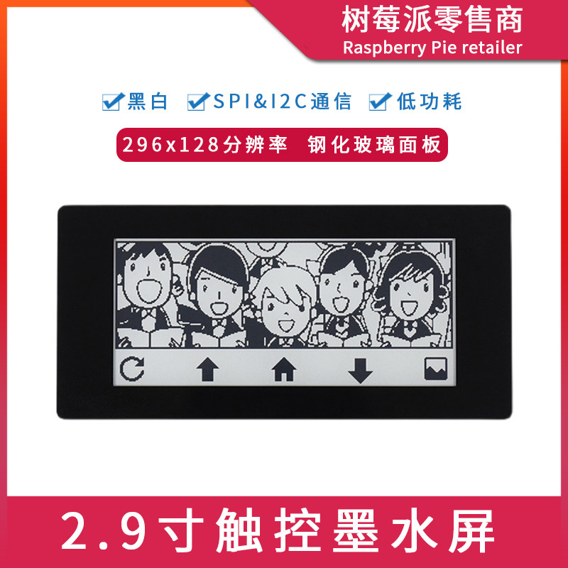 树莓派电子墨水屏 Raspberry Pi ZeroWH/3B+/4B 触控电子纸显示屏