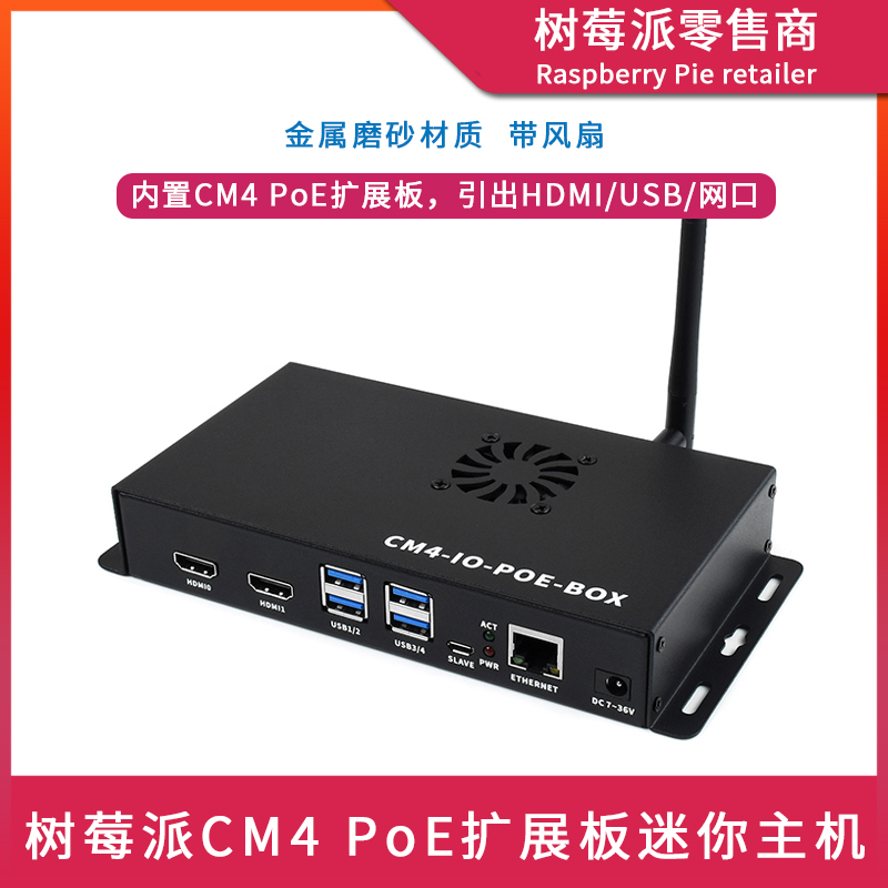 树莓派CM4 POE扩展板 Computer Module 4计算模块IO底板金属外壳