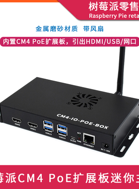 树莓派CM4 POE扩展板 Computer Module 4计算模块IO底板金属外壳