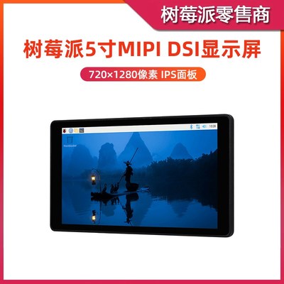树莓派5/4B MIPI DSI电容触摸屏 幸狐RK3576 5寸IPS显示屏触控屏