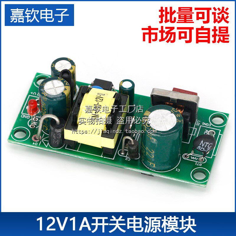 AC-DC隔离开关电源模块12V1A裸板充电器 220转12V 内置滤波低纹波