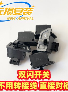 适用豪爵USR UCR AFR VF 新悦星125 VF100改装配件转向灯双闪开关