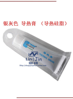 导热硅脂 硅胶含银灰色 20克软管装 电脑风扇CPU散热膏 赠刮刀