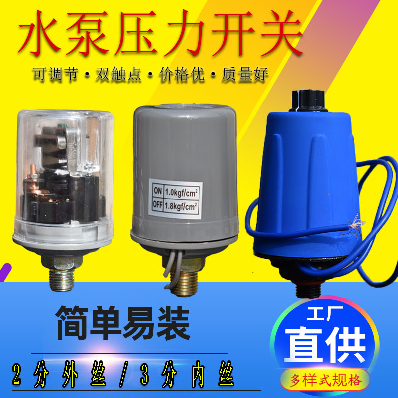 自吸抽水泵压力开关电机机械增压控制器2分3分外丝V双触点自动开