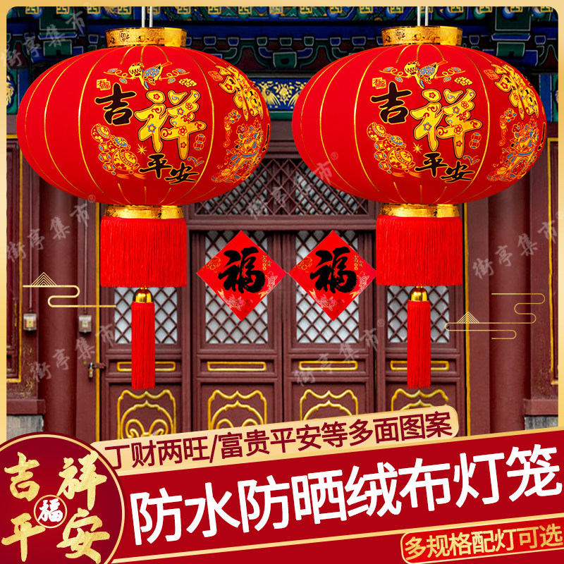 【吉祥】新年过年春节大红喜庆绒布F灯笼农村门口阳台节日挂饰
