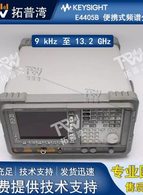 ilent 安捷 E4405B 便A携式频g谱分析仪 伦9 kHz 至 13.2 GHz
