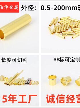 6H5黄毛细至管加 工H62黄铜管铜套切割表面处理外径铜0.870mm现货
