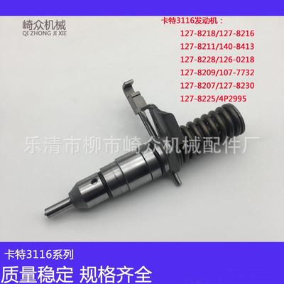 卡特3116发动机127-8207 127-8230 127-8225 4P2995喷油器
