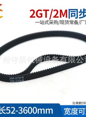 2GT/2M 橡胶同步带 274/276/278/280/282/284/286 宽6/10/15MM