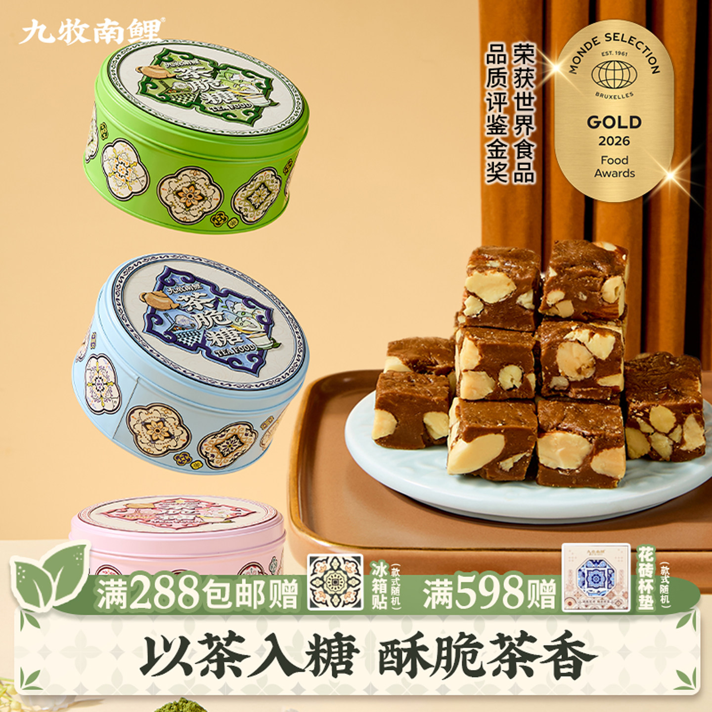 九牧南鲤茶脆糖福建特产春节送礼图片