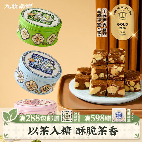 九牧南鲤茶脆糖福建特产春节送礼