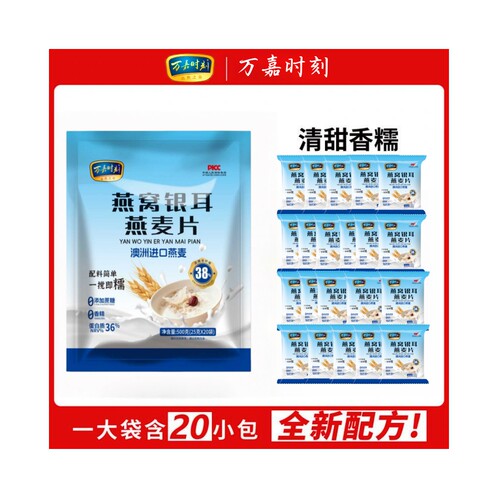 20小包/袋500g】燕窝银耳燕麦片无蔗糖高钙澳洲营养即食代餐麦片