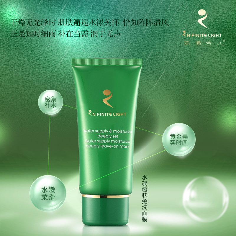 依佛奈儿水凝透肤免洗面膜100g补水保湿修护醒肤滋润舒缓营养霜