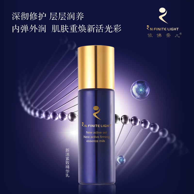 依佛奈儿新活紧致精华乳100ml保湿抗皱淡纹滋润滋养修护乳液