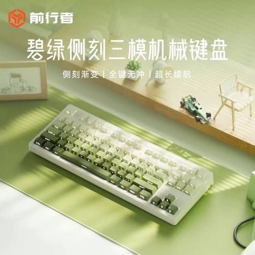 前行者高颜值无线三模机械键盘