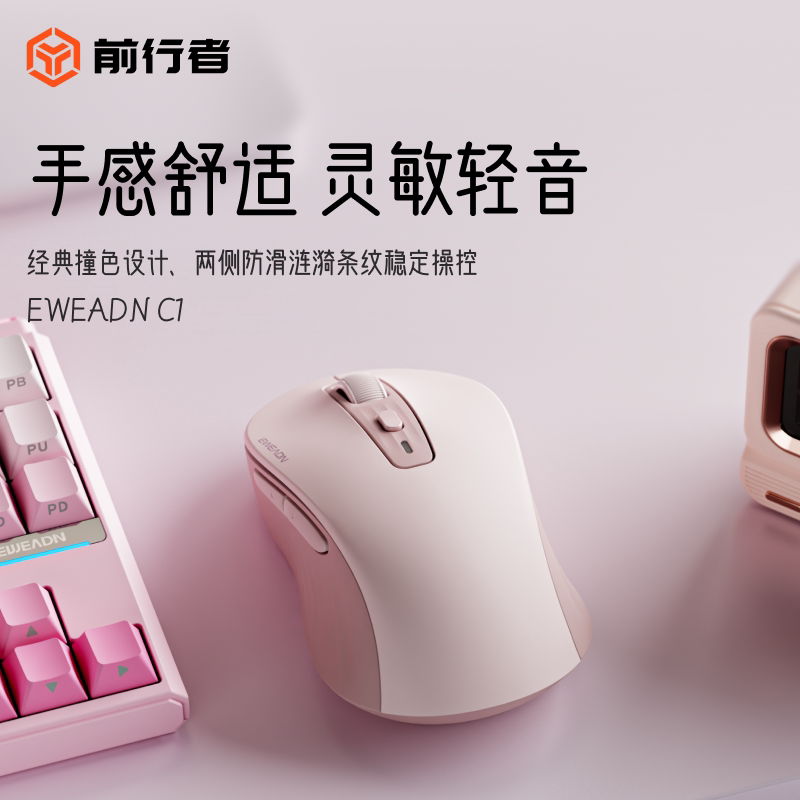 前行者C1静音无线蓝牙鼠标人体工学高颜值女生办公笔记本台式可爱
