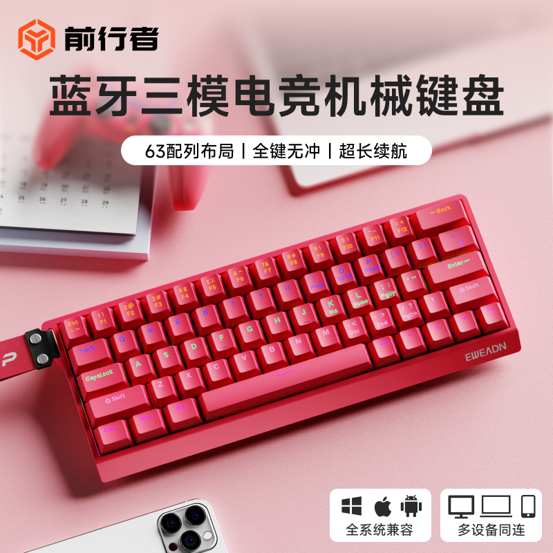 前行者DK63真机械键盘三模有线